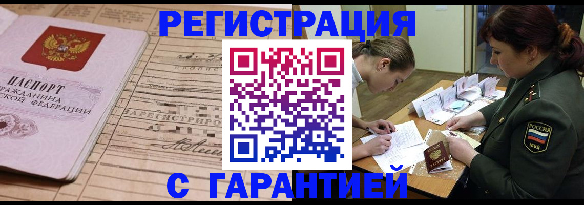 временная регистрация в Химках
