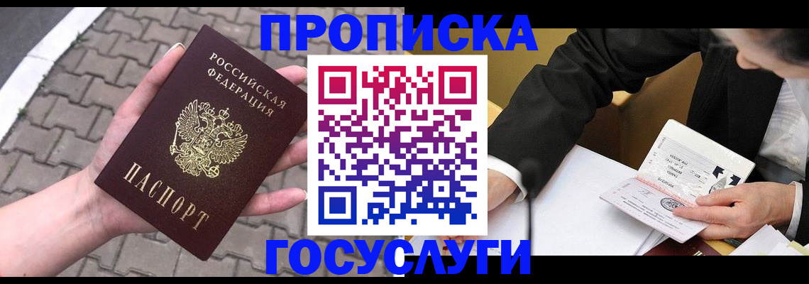 прописка от собственника в Химках