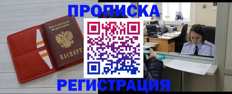 временная регистрация в квартире в Химках