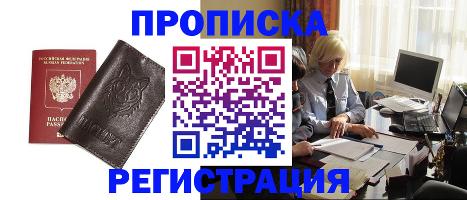 прописка для кредита в Химках