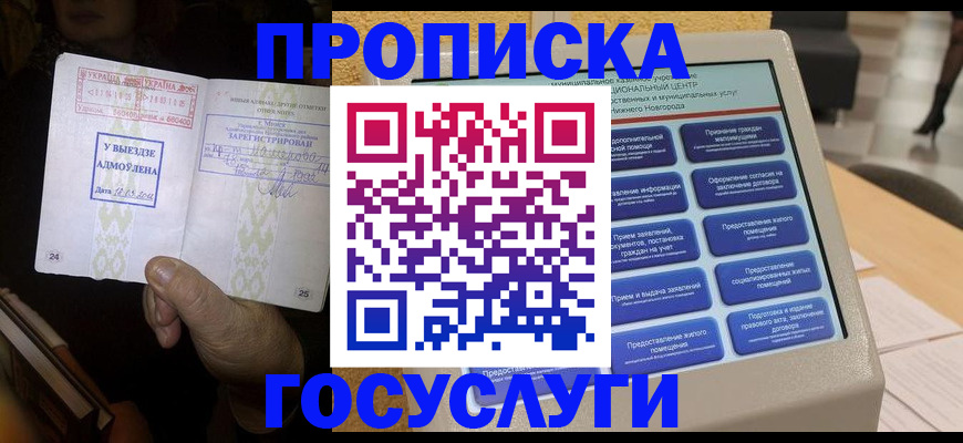 прописка штамп в Химках