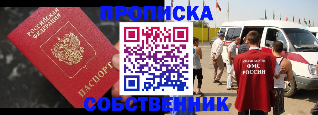 временная регистрация в Химках